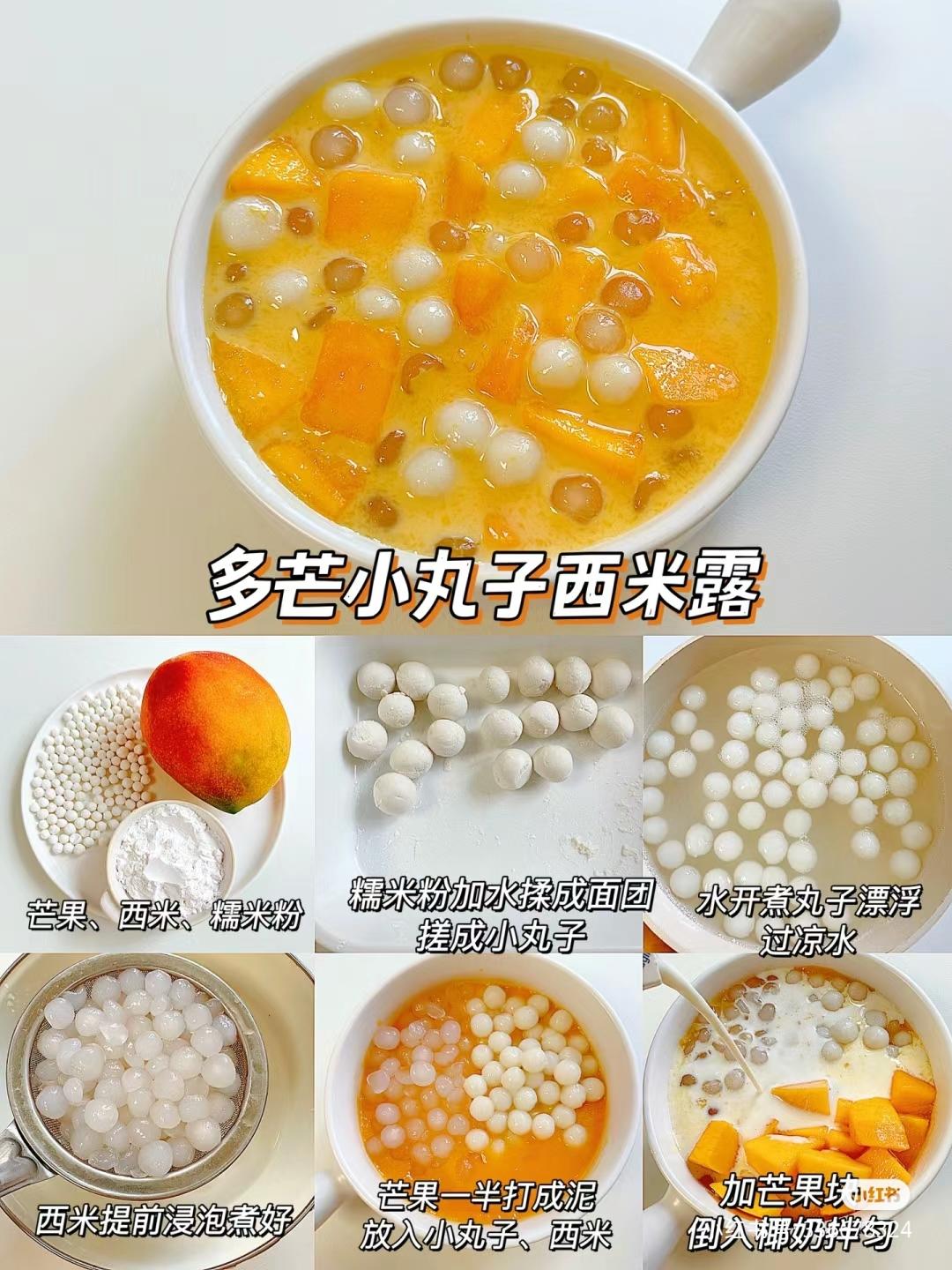 西米 芒果 糯米粉的做法