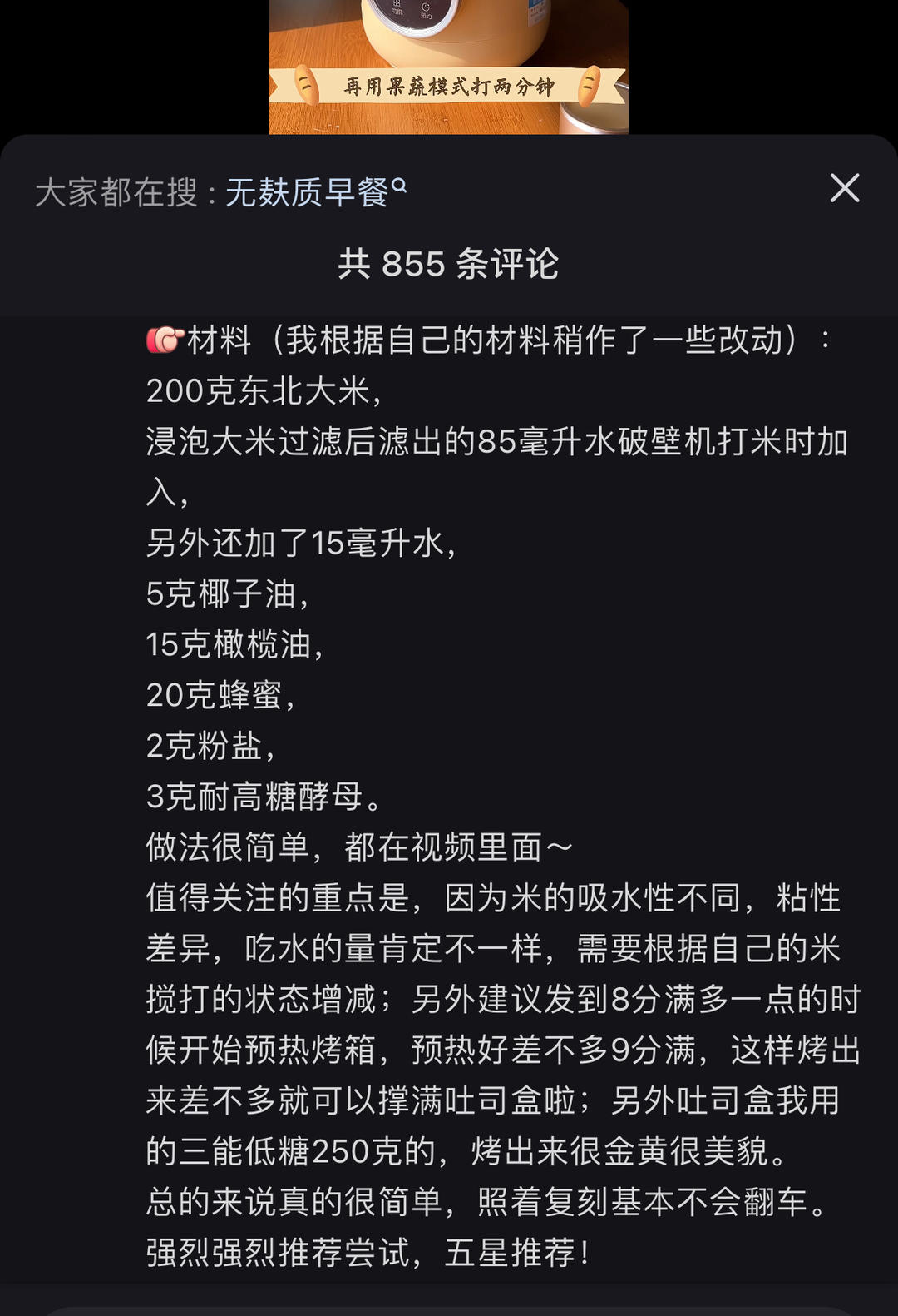 纯奶手撕吐司的做法 步骤1