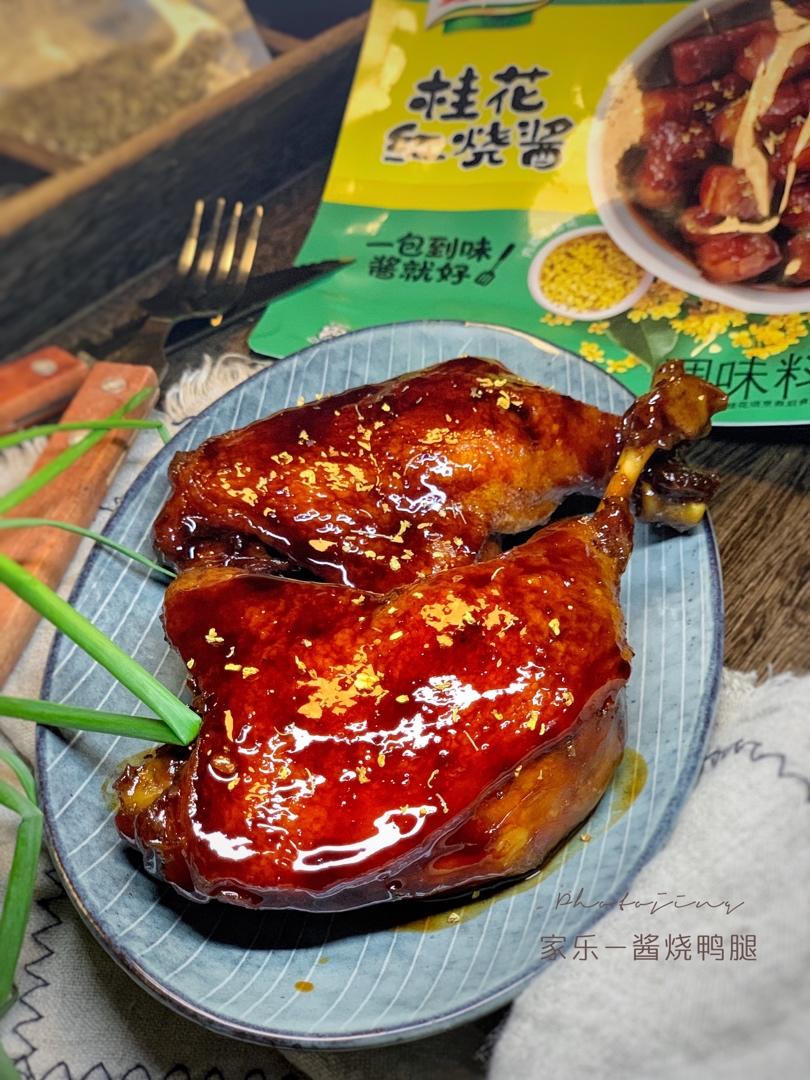 酱烧鸭腿