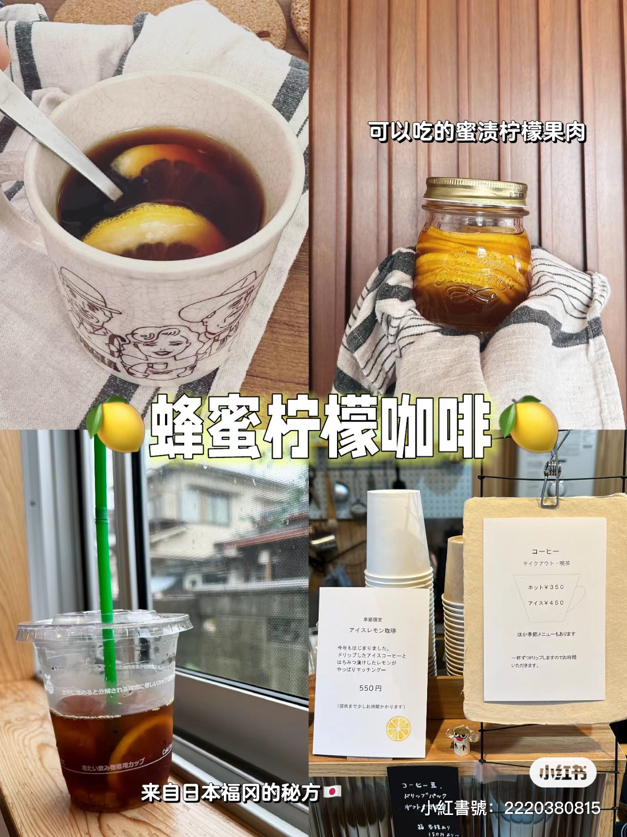 ☕️蜂蜜柠檬咖啡🇯🇵福冈咖啡店店主分享蜂蜜柠檬做法的做法