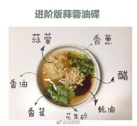 吃火锅万能自制酱料的做法 步骤2