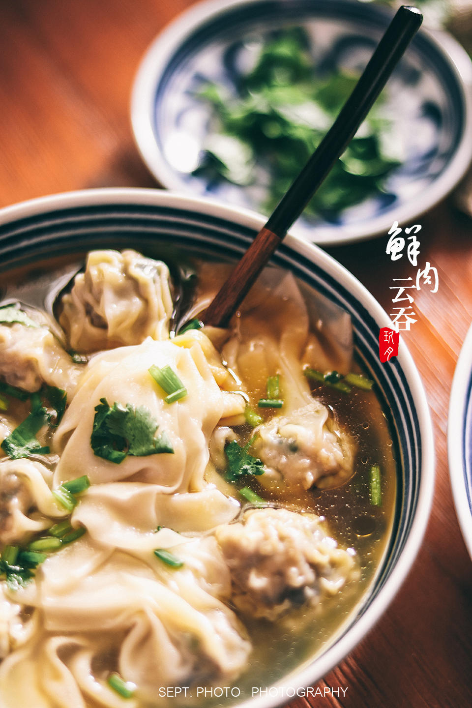 玖月非离做的鲜肉云吞