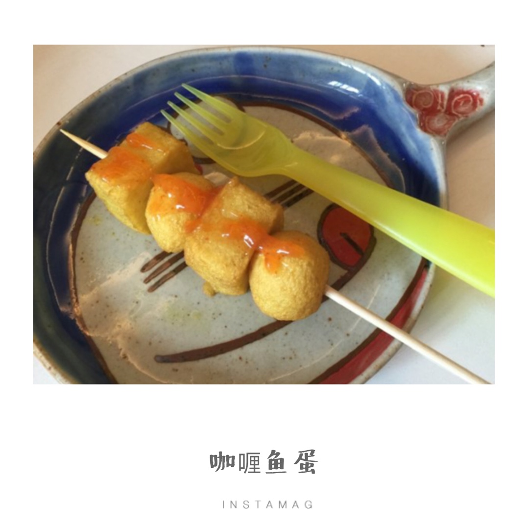 咖喱鱼蛋