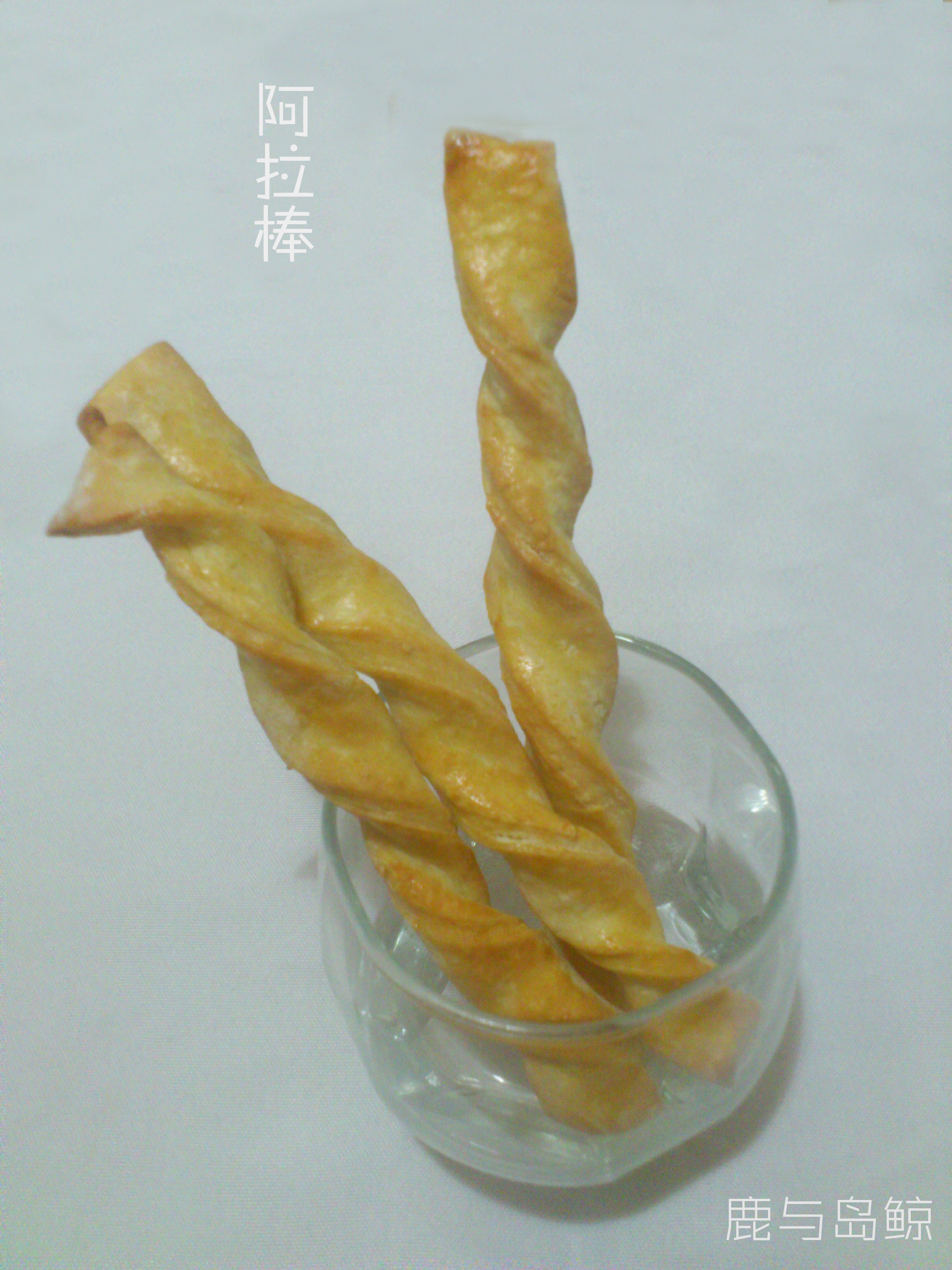 阿拉棒
