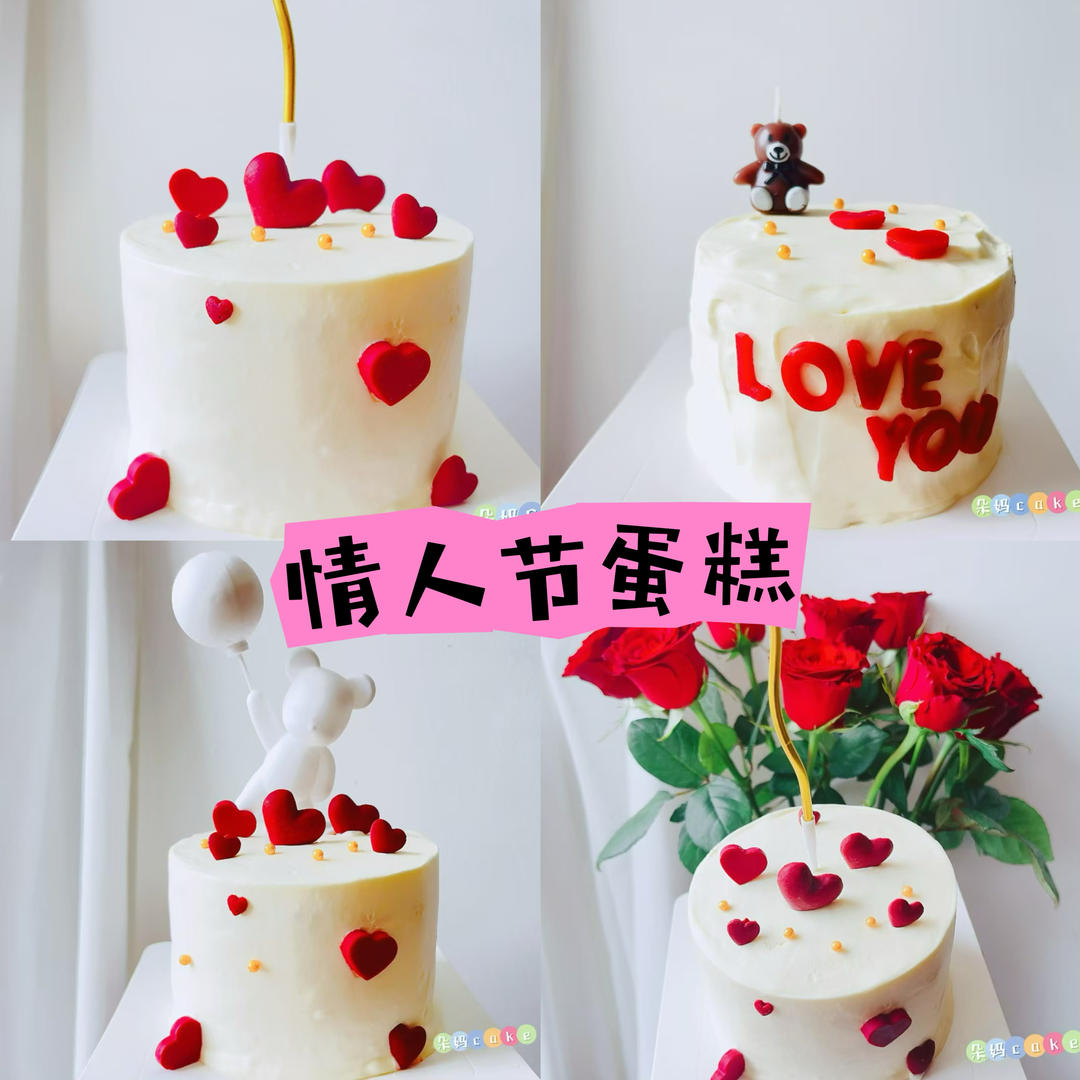 情人节蛋糕