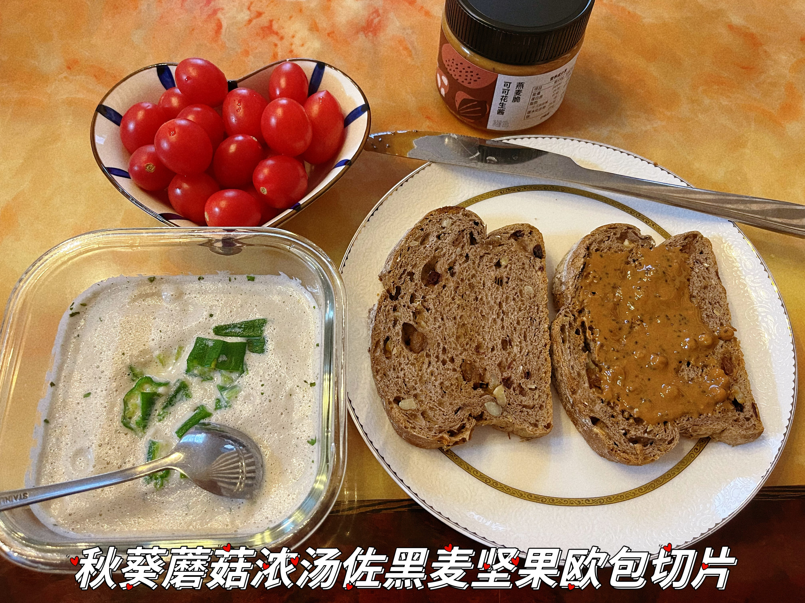 【一人食】秋葵蘑菇浓汤佐全麦杂粮欧包切片（低卡营养，无面粉无奶油）