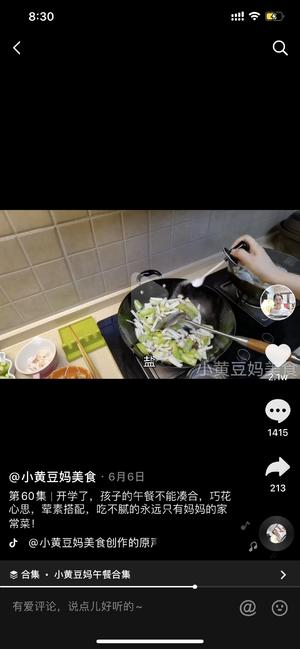 转小黄豆妈-丝瓜肉片烩三鲜的做法 步骤15