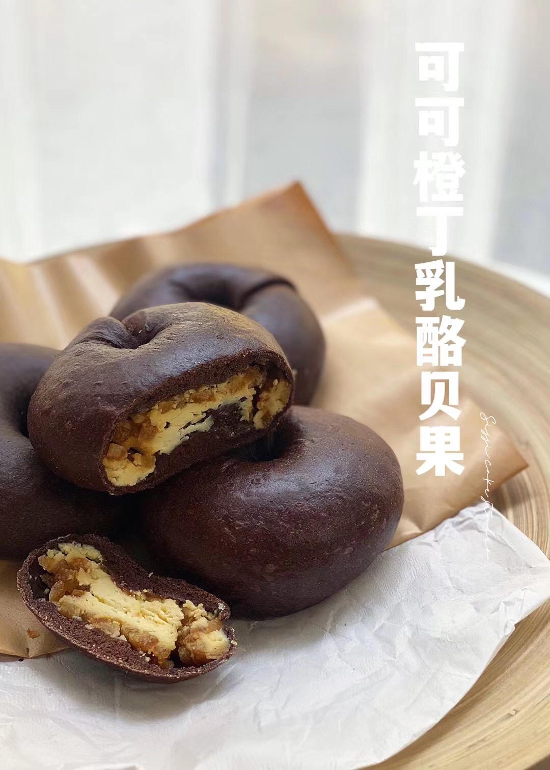 可可橙皮丁乳酪贝果🥯清新橙香🍊橙意十足