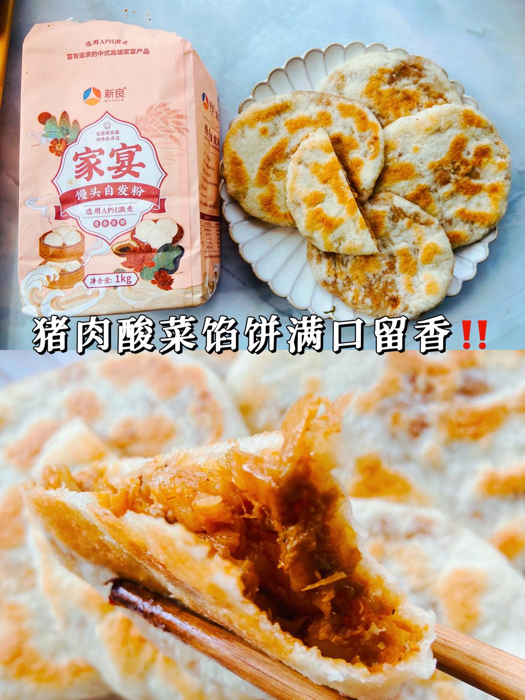 东北酸菜猪肉馅饼，东北人才懂这一口的含金量