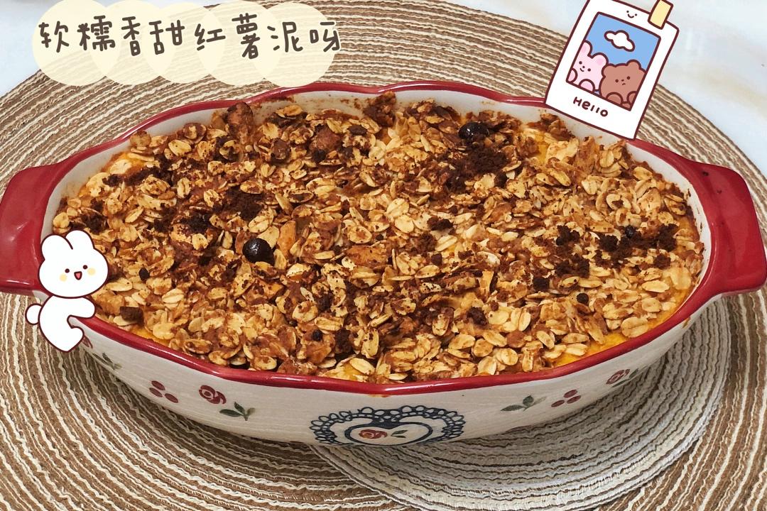 粉糯红薯泥配燕麦酥丨健康·三餐