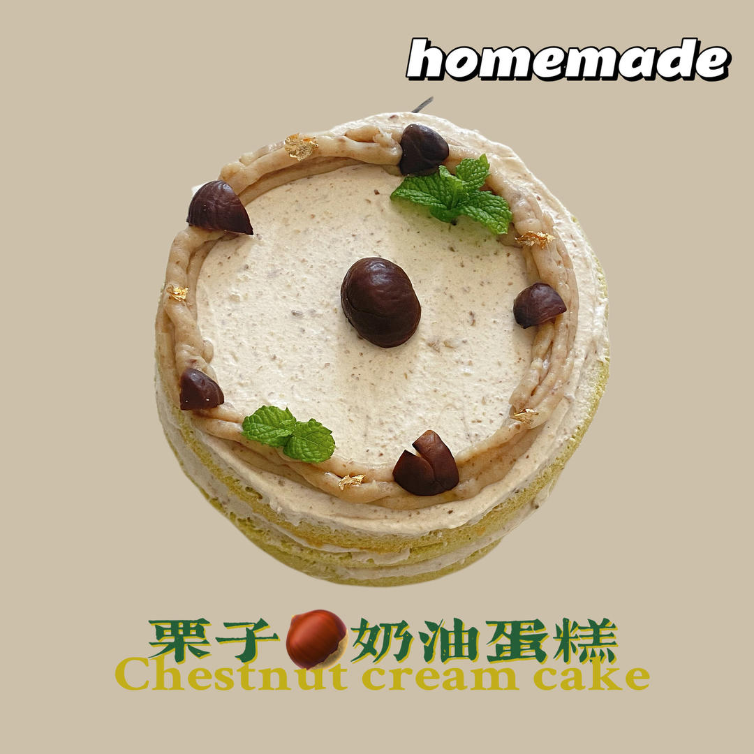 栗子蛋糕