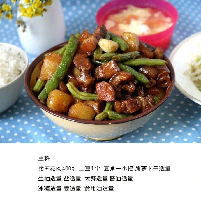 土豆豆角炖五花肉的做法