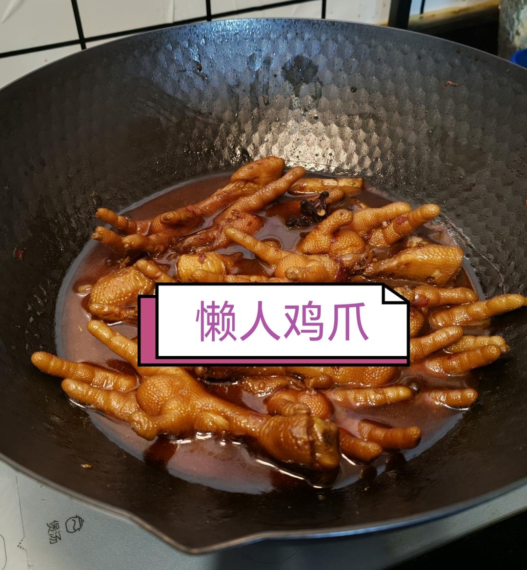 懶人雞爪 軟爛入味