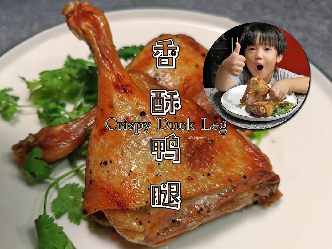 超好吃的香酥鸭腿。答应我一定要做一次好吗，因为真的太好吃了！的做法