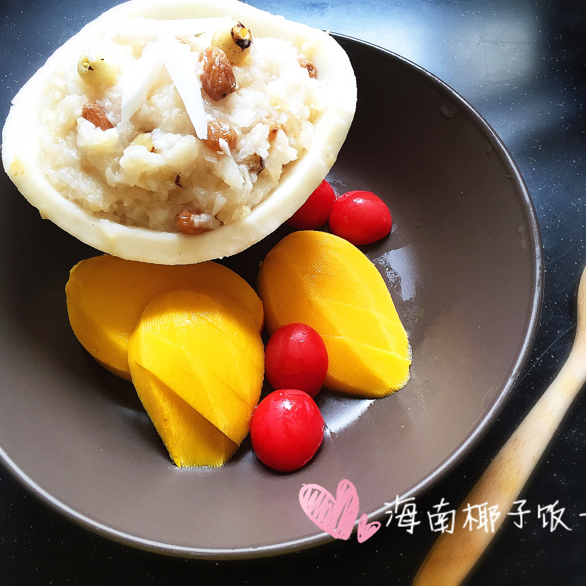 海南椰子饭（甜口）
