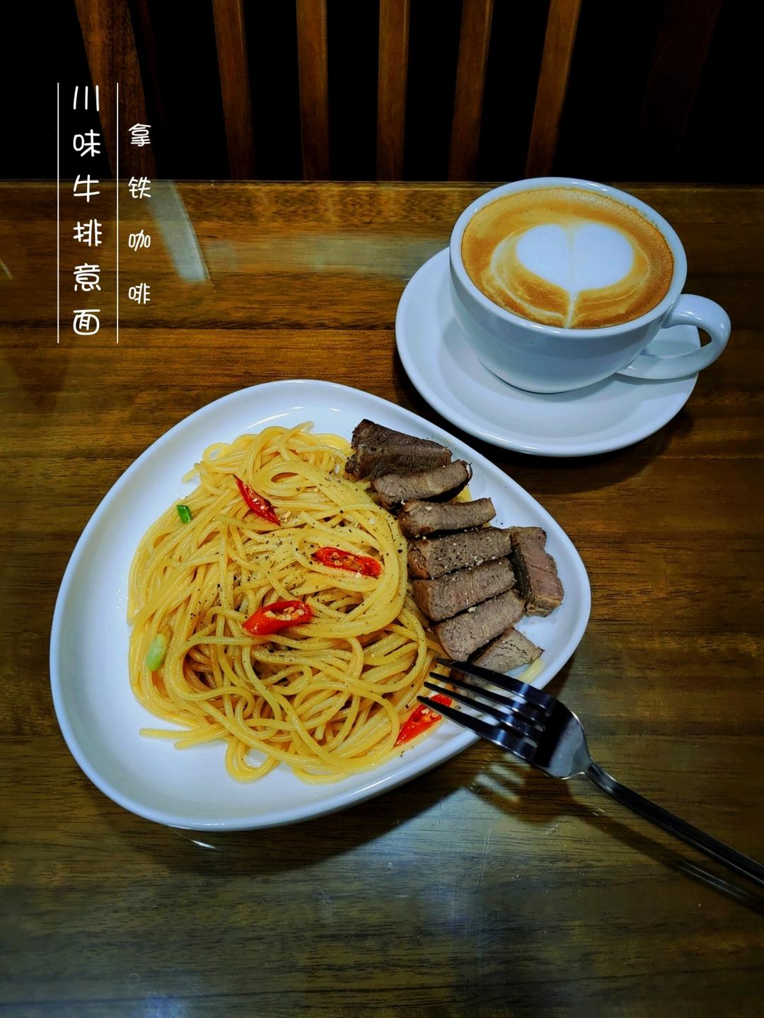 川味牛排炒意面