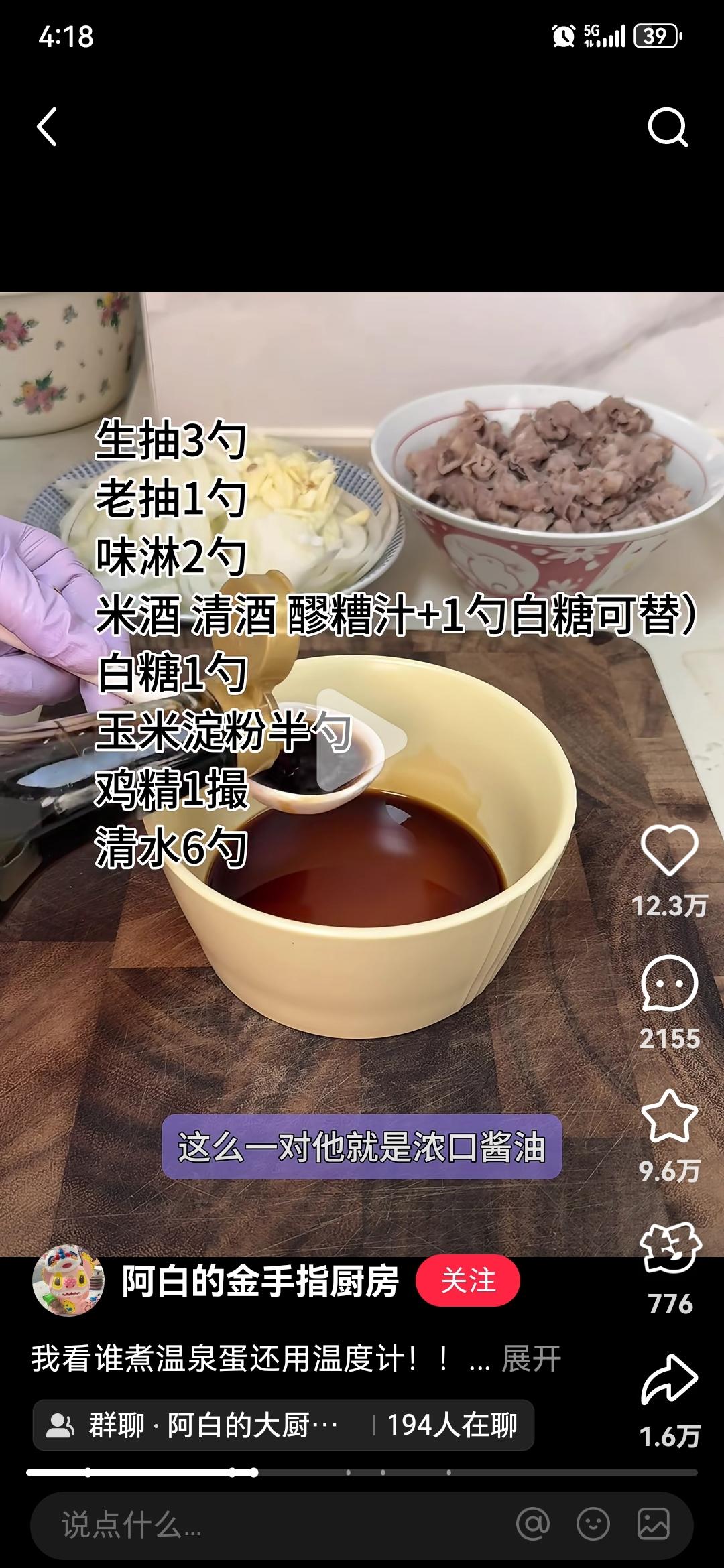 牛肉温泉蛋盖浇饭的做法