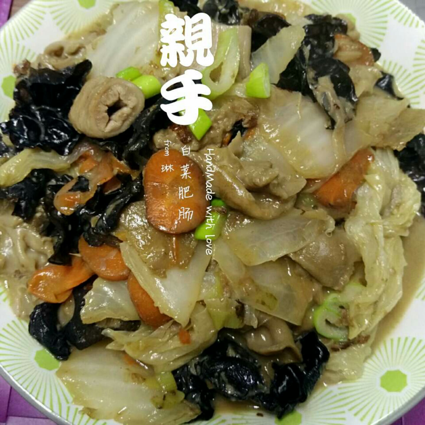 白菜炒肥肠