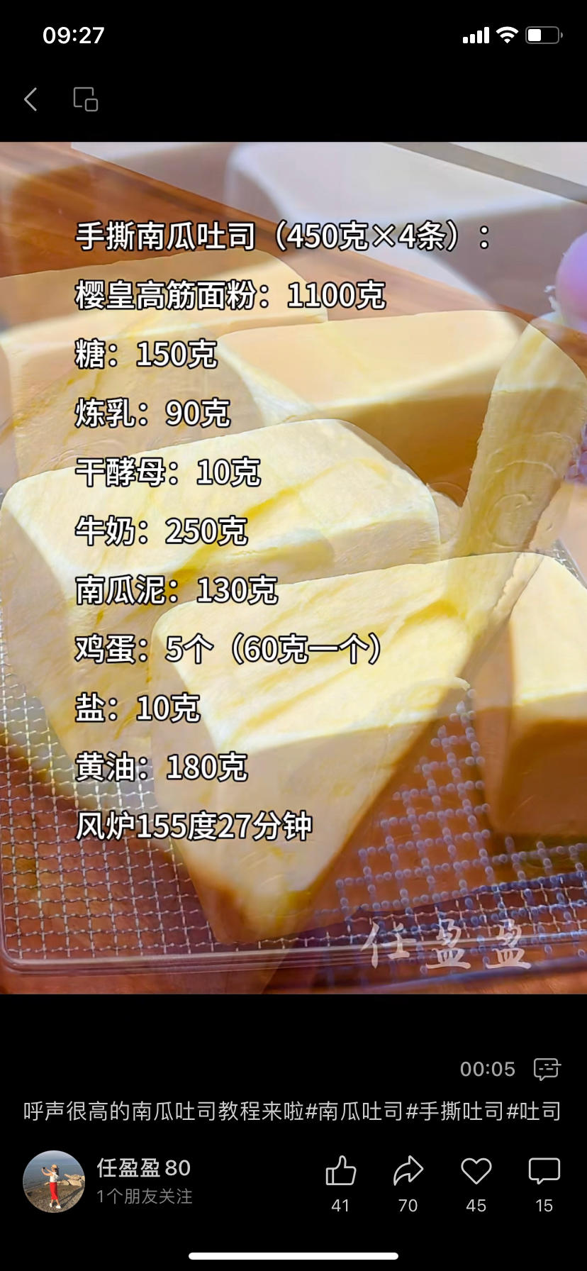 南瓜吐司配方记录