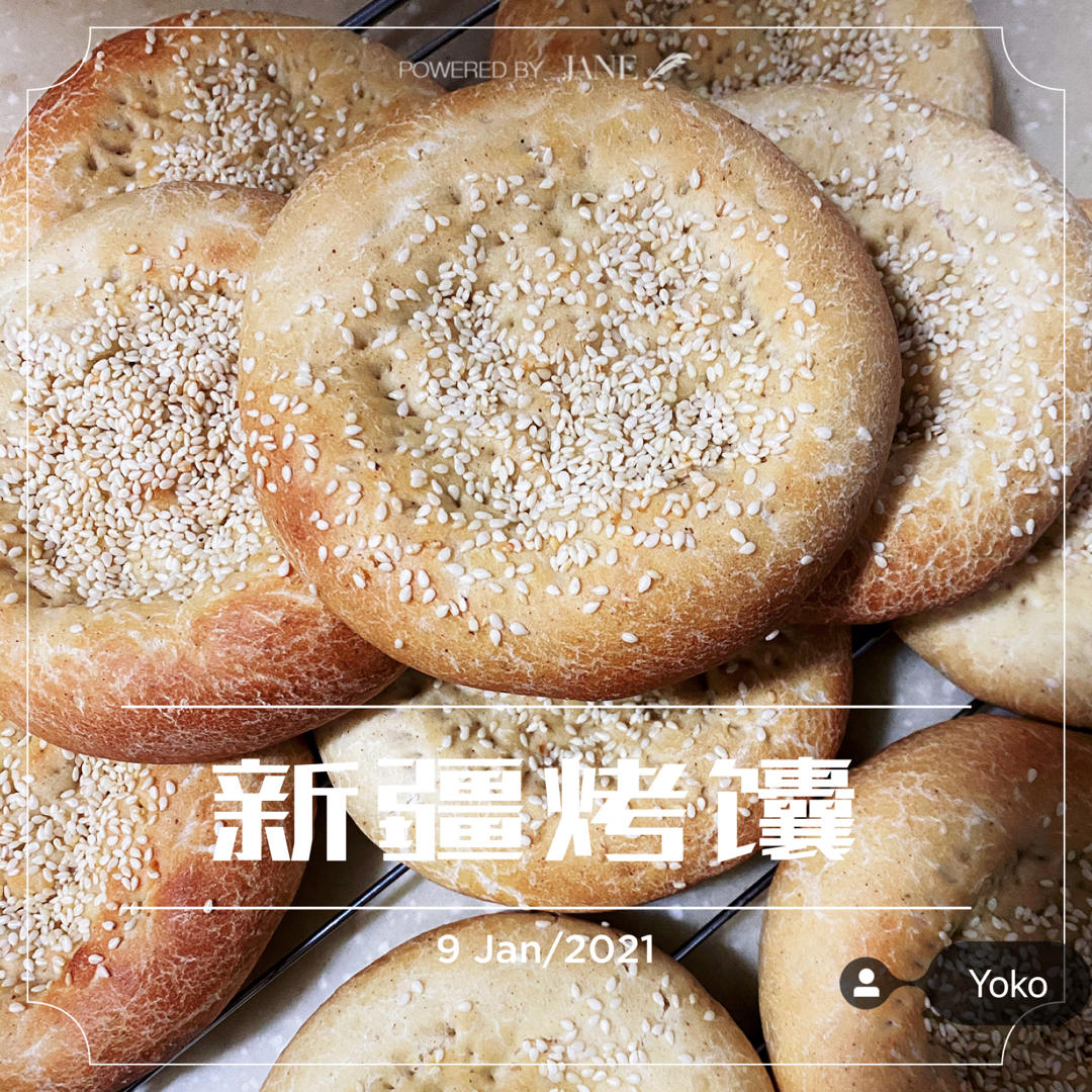 新疆烤馕