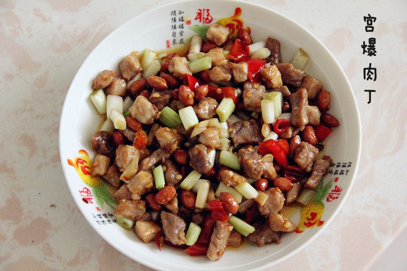 宫保肉丁
