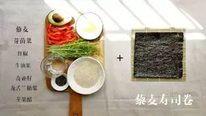 100个easy-to-make菜谱27 | 藜麦寿司卷的做法 步骤1