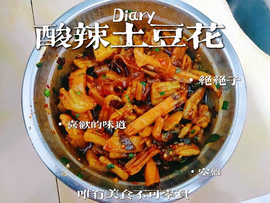 四川家常土豆花的做法