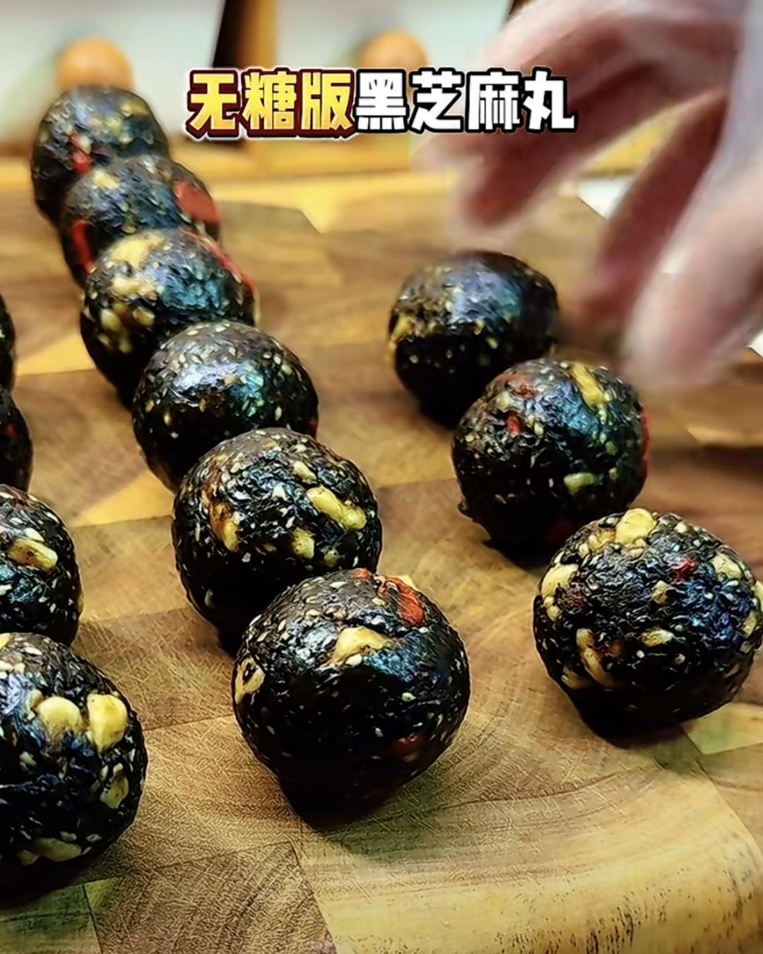 无糖版黑芝麻丸