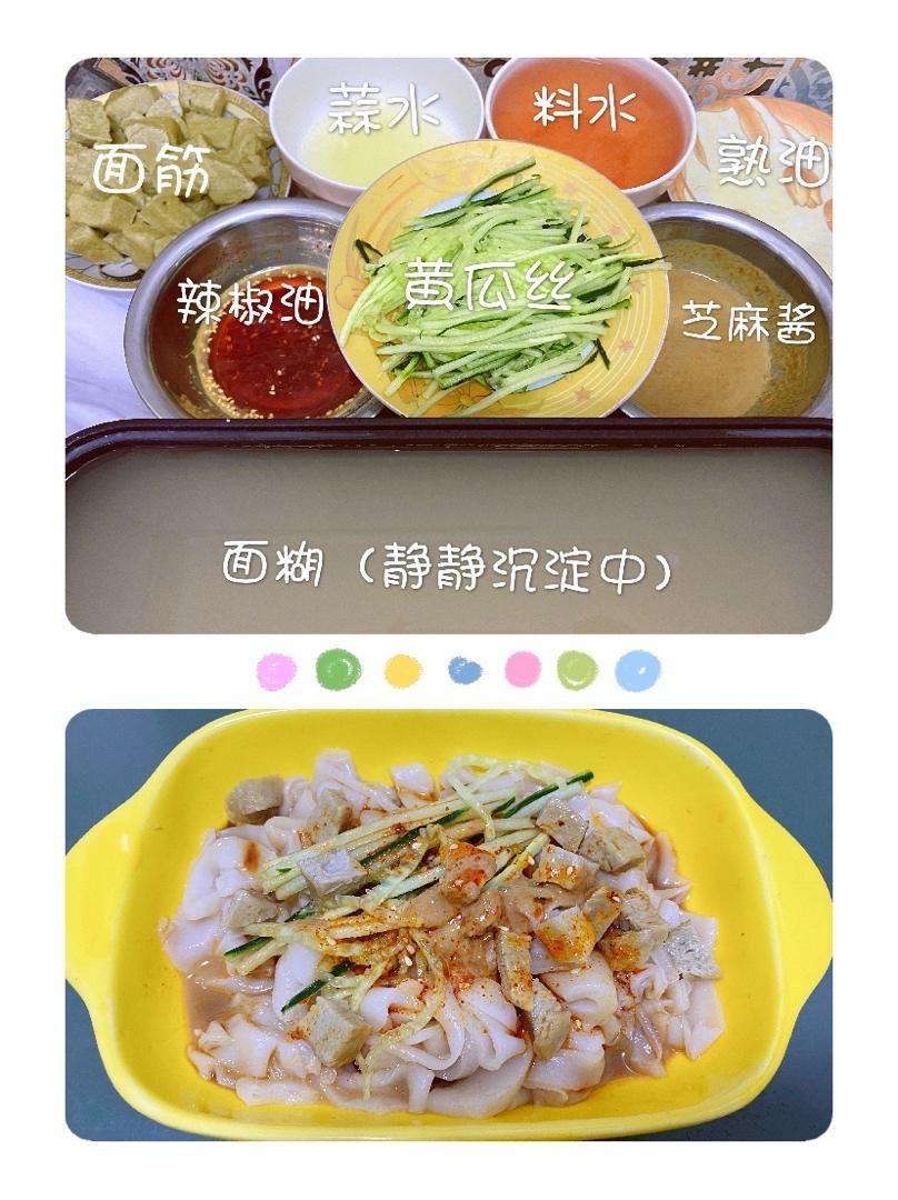 凉皮-家庭自制（告诉你自己做更劲道的秘诀）