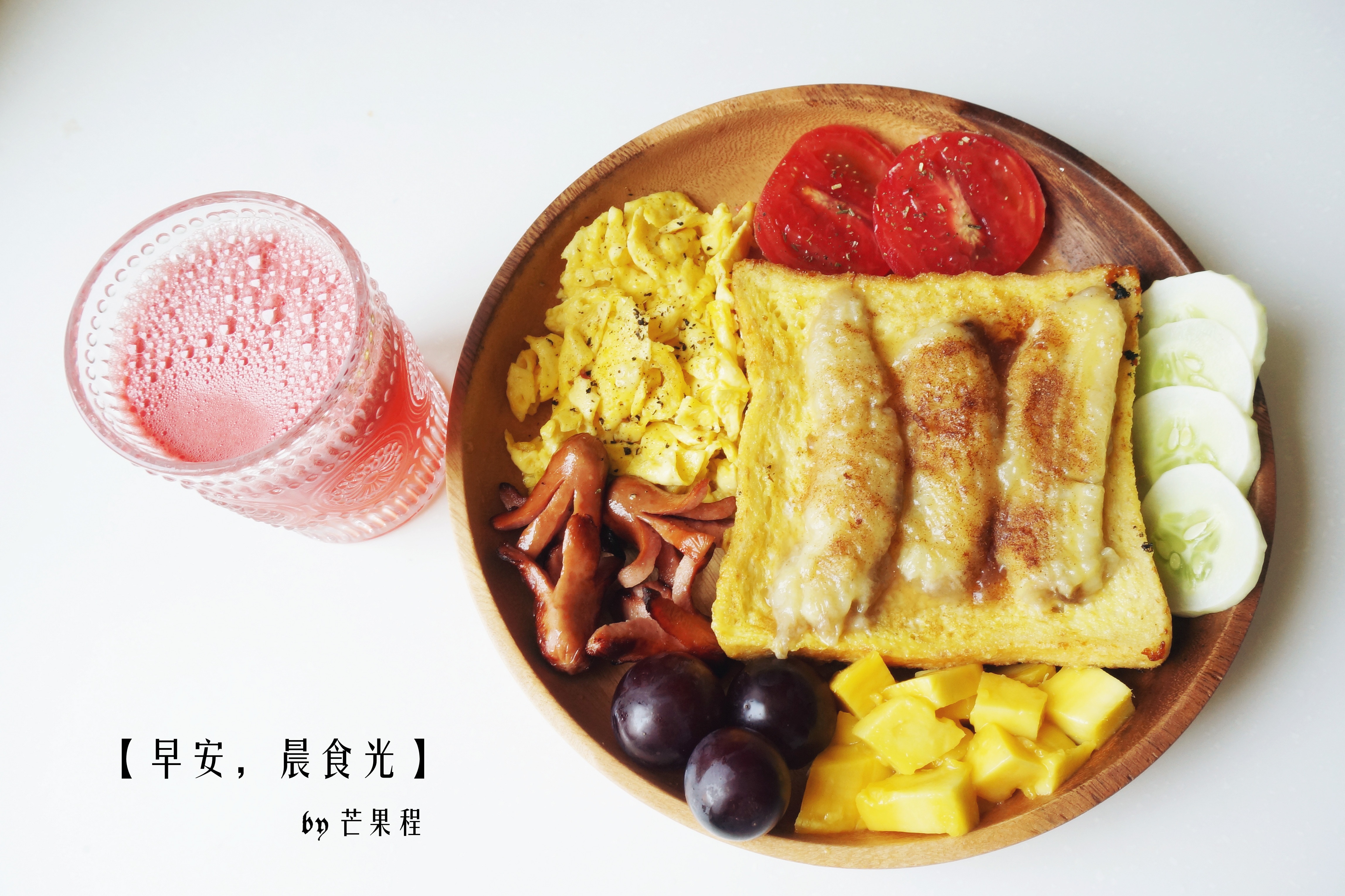 早安，晨食光。