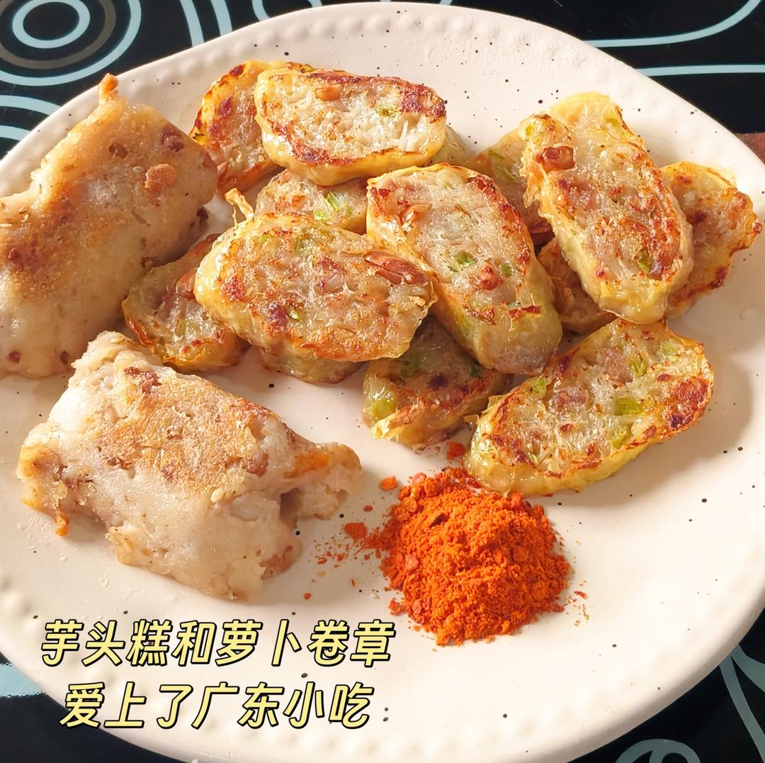 腐皮萝卜卷(菜头广章)