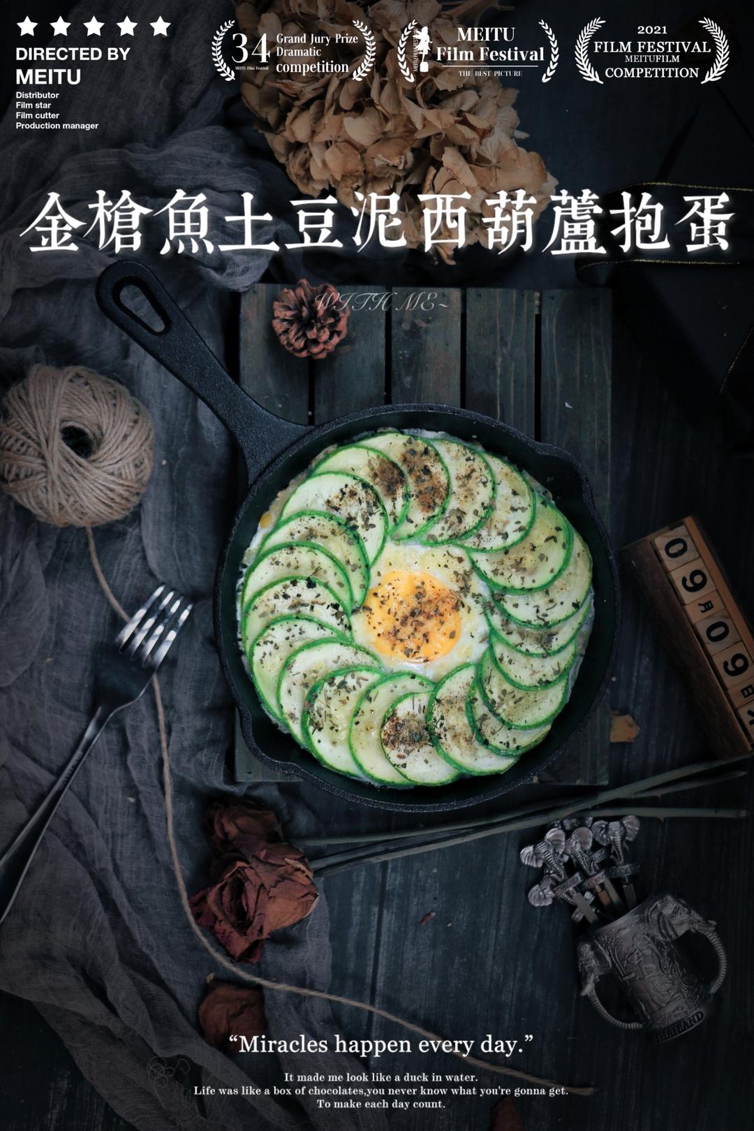 金枪鱼土豆泥西葫芦抱蛋