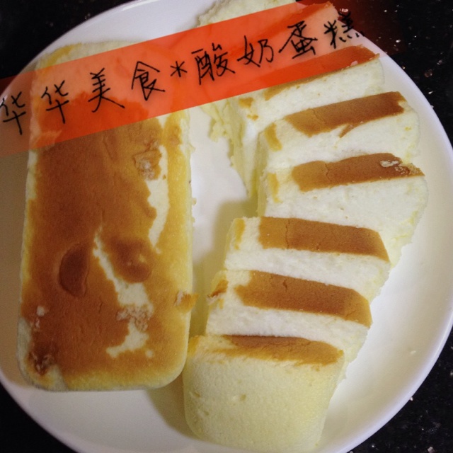 超软的~酸奶蛋糕