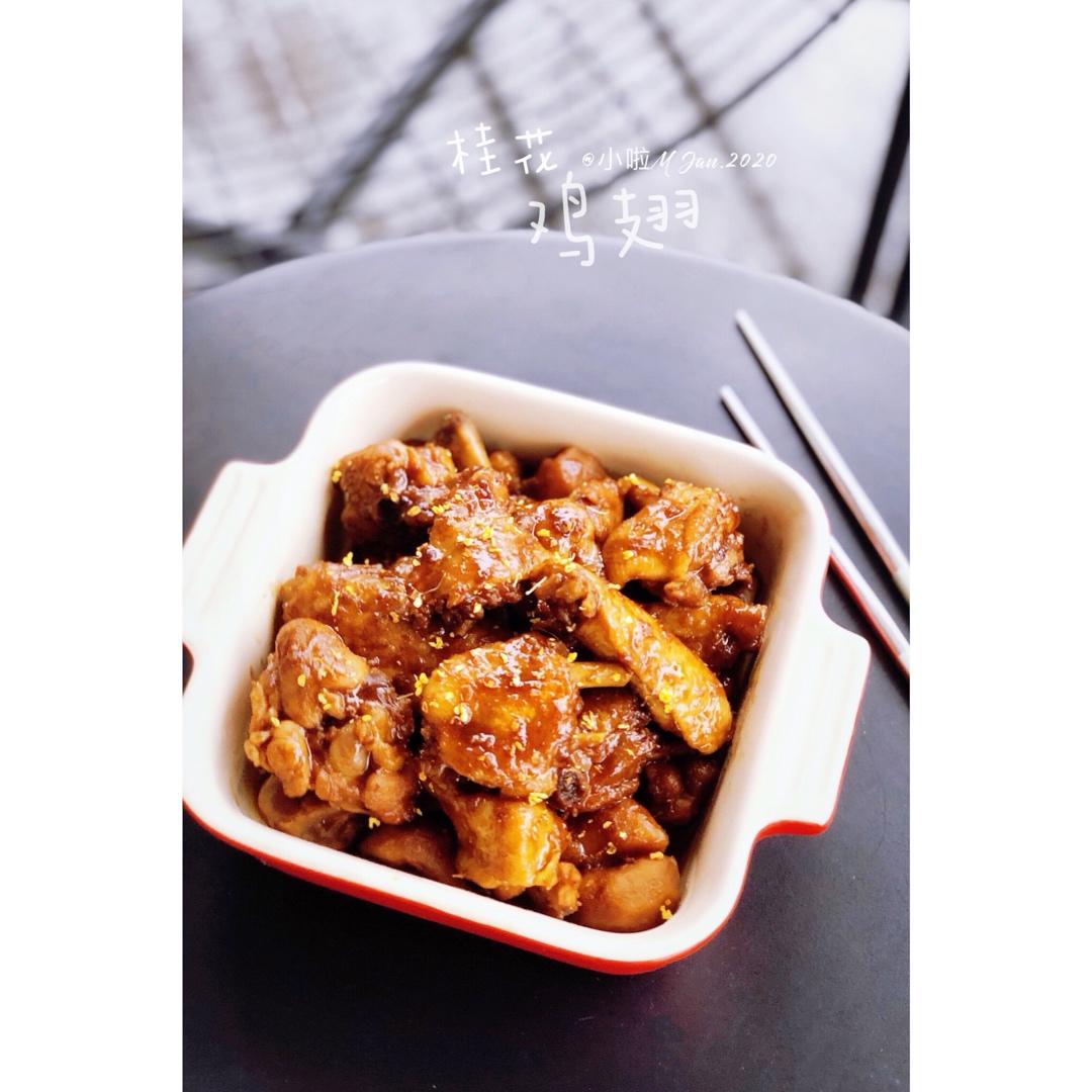 敲好吃的桂花红烧鸡翅~家乐“酱道味”