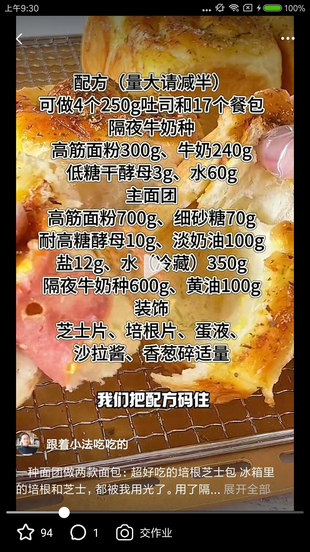 隔夜牛奶种的做法