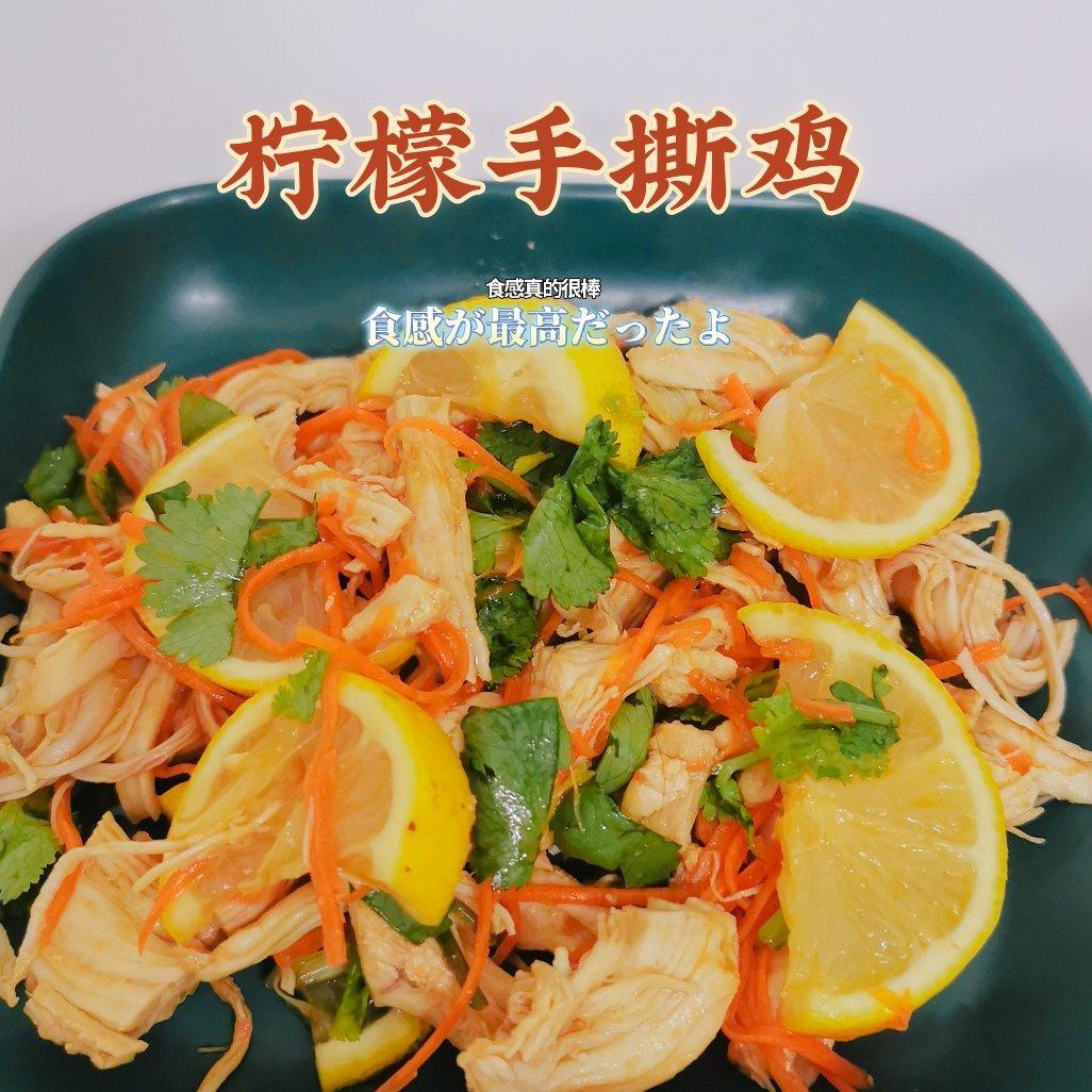 手撕柠檬鸡腿肉