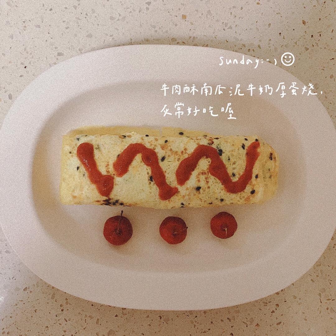 牛奶南瓜泥牛肉酥厚蛋烧的做法