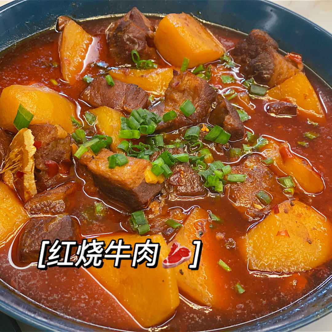 超级无敌好吃的红烧牛肉