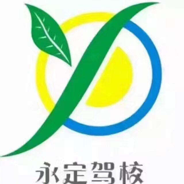 永定驾校洪教练15992556900