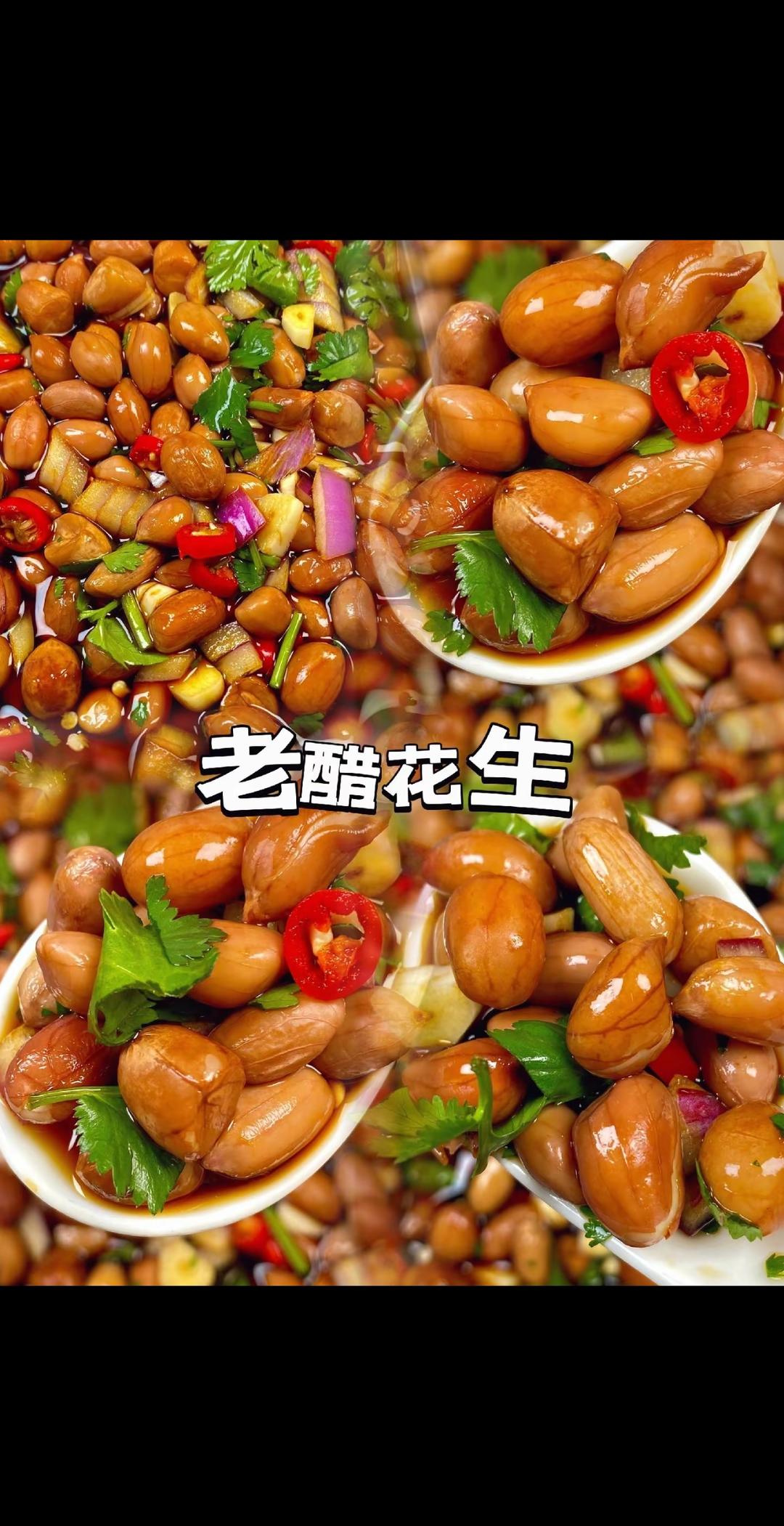 老醋花生的做法