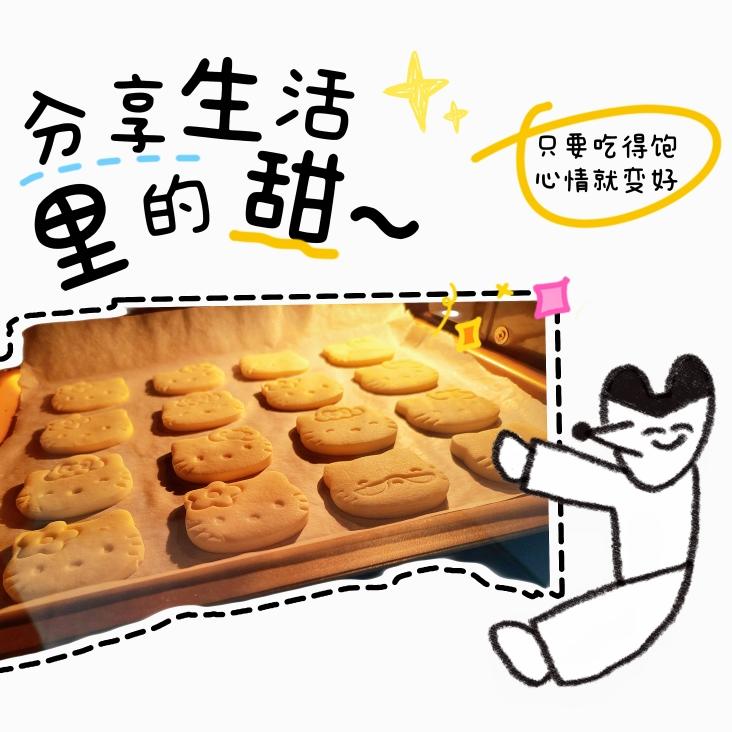 小朋友们超爱的卡通小饼干