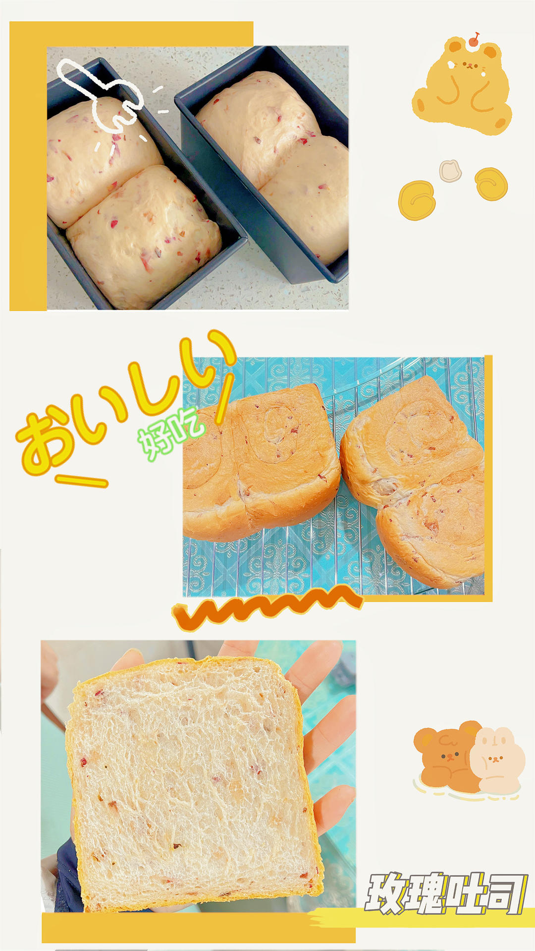 色与香同赋的玫瑰吐司