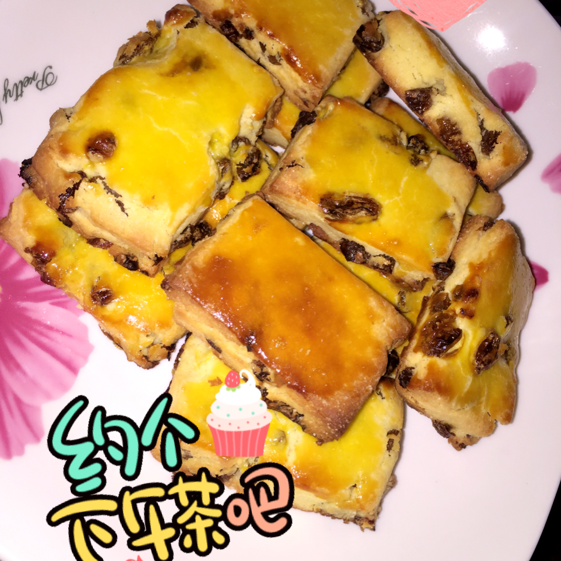 葡萄奶酥
