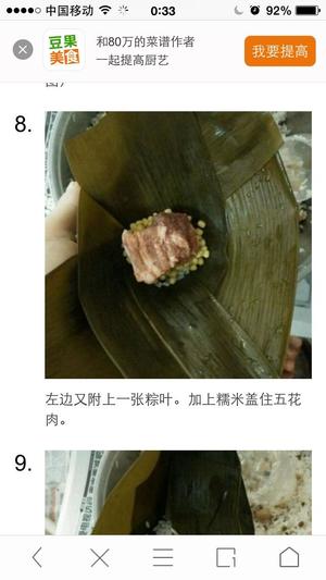 广式粽子的做法 步骤13