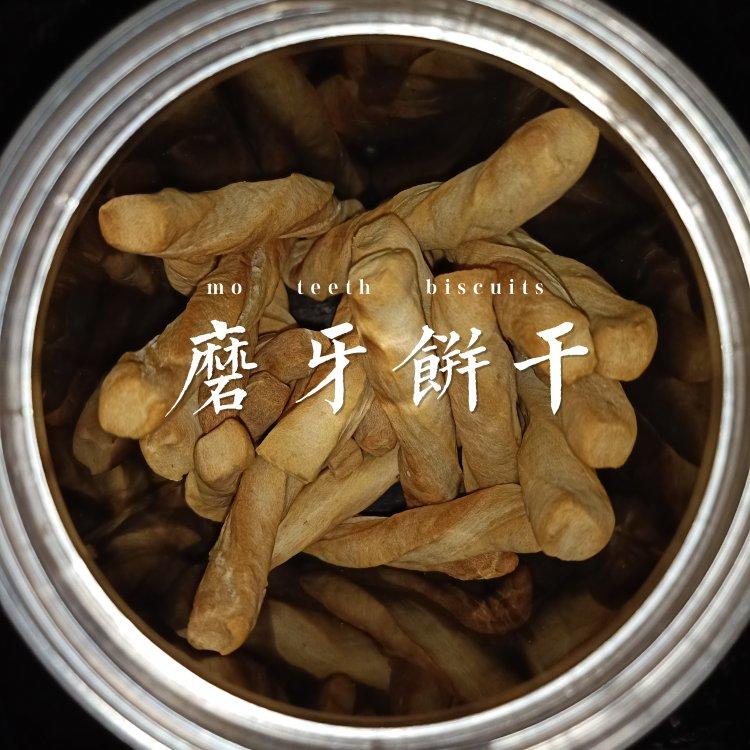 无油无糖宝宝磨牙棒饼干(硬性饼干)