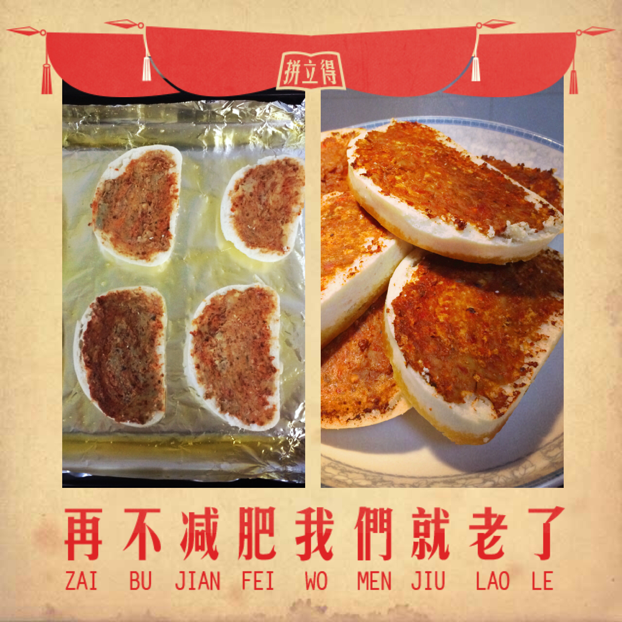 腐乳烤馒头片