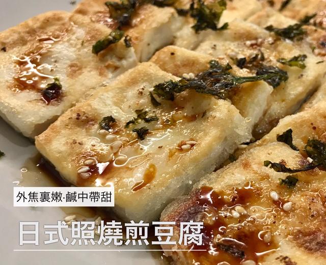 日式照烧煎豆腐的做法