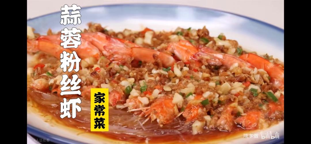 隋卞做版蒜蓉粉丝虾