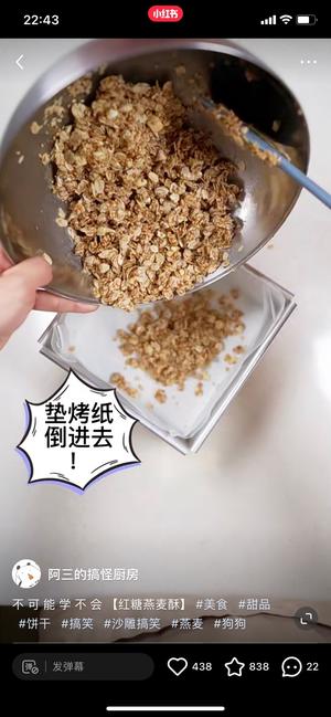 燕麦酥（简单易做超酥脆）的做法 步骤6
