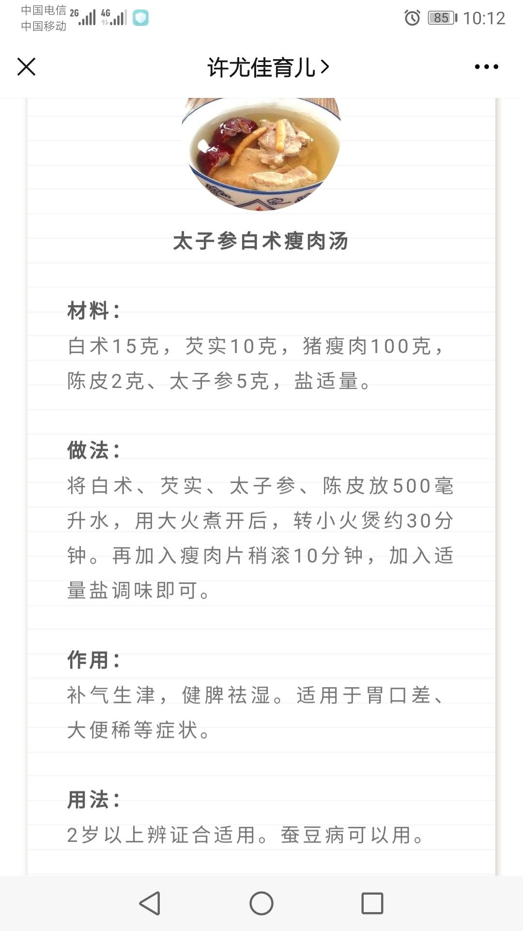 太子参白术瘦肉汤的做法